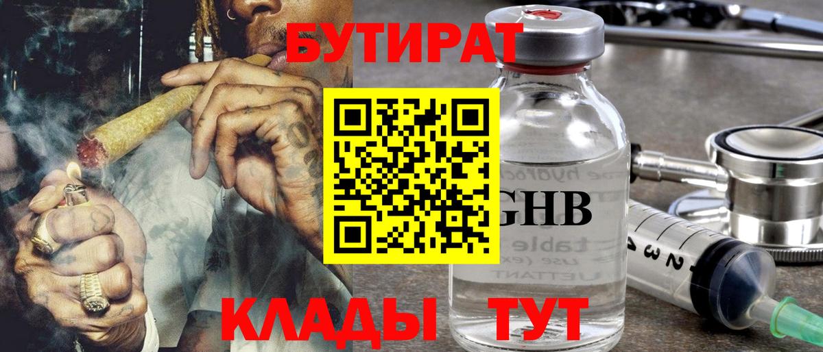 Бутират  Бутират буратино  Вход с VPN  Камышин 