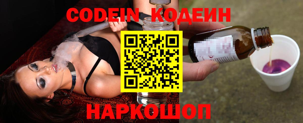 Кодеин напиток Lean (лин)  Кодеин напиток Lean (лин)  Камышин  Вход с VPN 