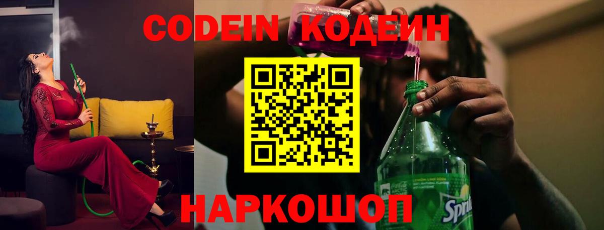 Кодеиновый сироп Lean напиток Lean (лин) Камышин