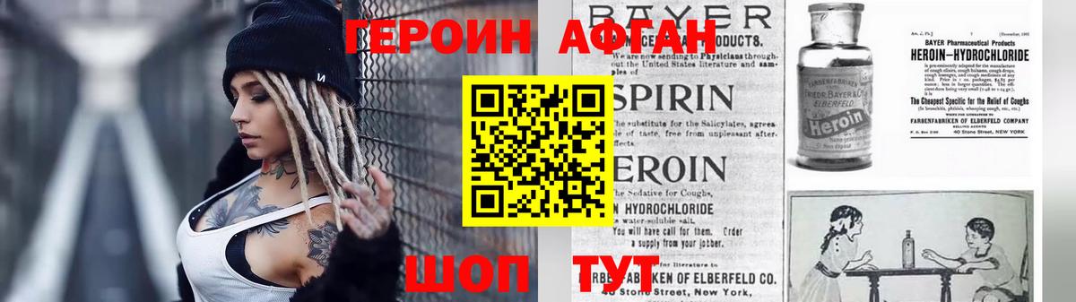 ГЕРОИН Heroin Камышин