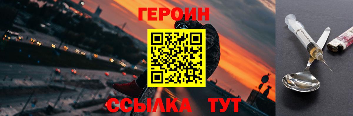 ГЕРОИН Heroin  Вход с VPN  ГЕРОИН  Камышин 