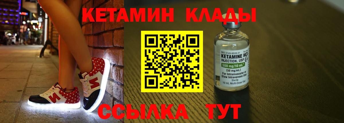 КЕТАМИН VHQ Камышин