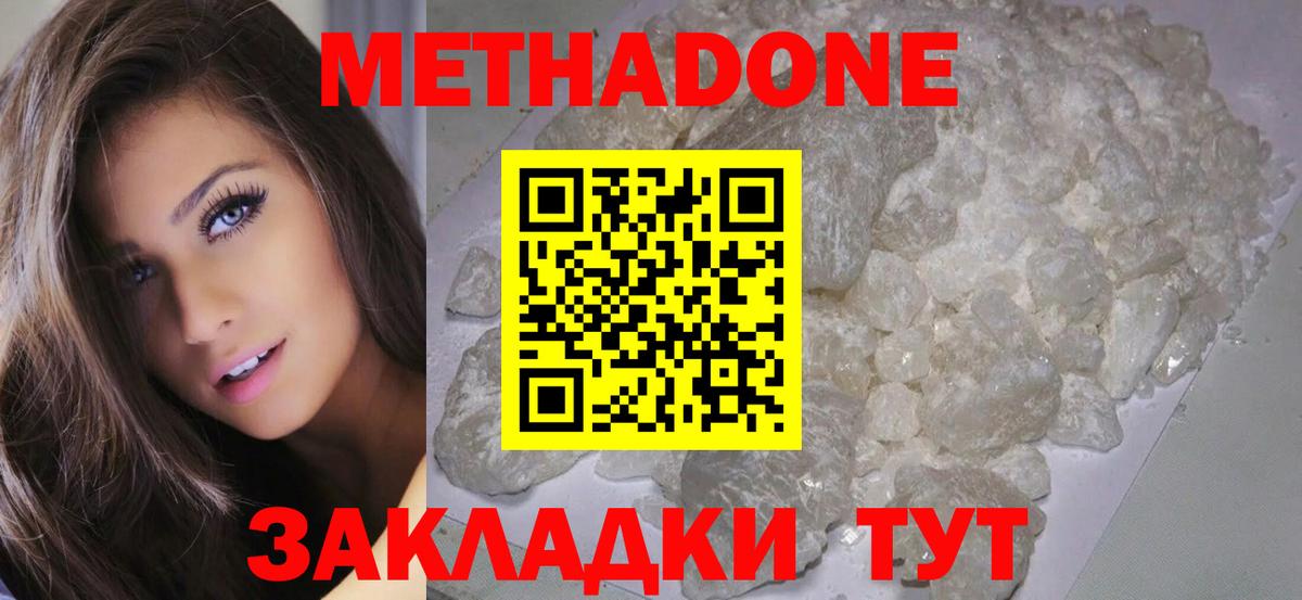 МЕТАДОН methadone  Вход с VPN  Камышин  Метадон VHQ 